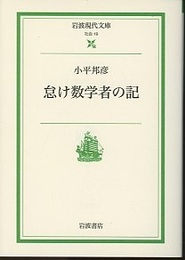 怠け数学者の記  