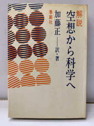 解説空想から科学へ  