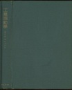 工業振動学（カバー）  