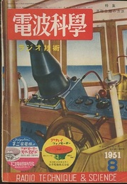 電波科学　No. 197　特集：混信分離の方法  
