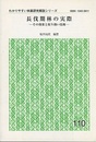 長伐期林の実際 その効果と取り扱い技術 