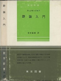 群論入門（ハード）  