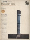 (雑誌) 都市住宅　1972年 8月号：ARCHITEXT EXTRA  