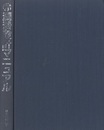 潤滑設計マニュアル【払下本】  