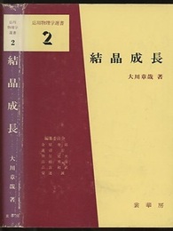 結晶成長  