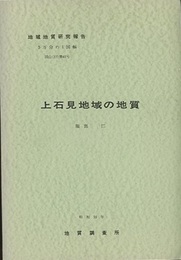 上石見 岡山　41 