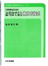 工学系学生のための記号法ですぐに解ける微分方程式  