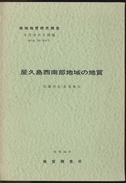 屋久島西南部 種子島　9 