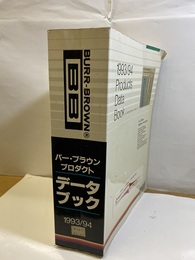 バー・ブラウンプロダクトデータブック　1993/94  