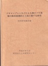 ジオメンブレンなどによる地すべり地域の降雨浸透防止工法に関する研究　共同研究報告書　平成8年3月  