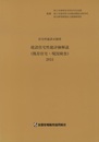 建設住宅性能評価解説（既存住宅・現況検査）2015 住宅性能表示制度 
