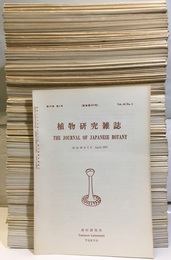 植物研究雑誌　48巻～65巻（33冊欠）  1973年～1990年 欠：Vol.48/1-3：51/2：53/4：58/5：60/1-12:61/10:62/4:63/1-12:64/2 欠：No.539-541:576:602:663:683-694:704:710:719-730:732