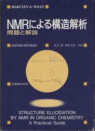 NMRによる構造解析 問題と解説 
