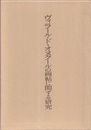 ヴィラール・ド・オヌクールの画帖に関する研究  