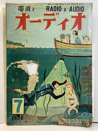電波とオーディオ　通巻 3号  