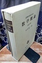 自然科学者のための数学概論　増訂版  