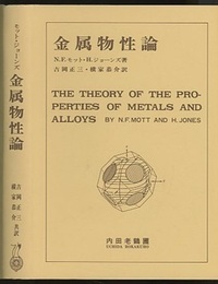 金属物性論  