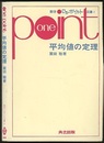 平均値の定理  