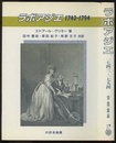 ラボアジエ1743-1794  