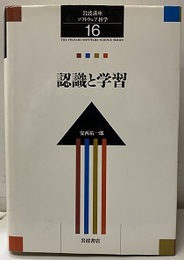 認識と学習  