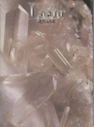 Lazur 透きとおる石  