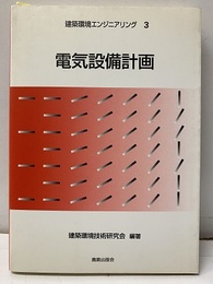 電気設備計画  