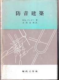 防音建築  