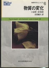 物質の変化  