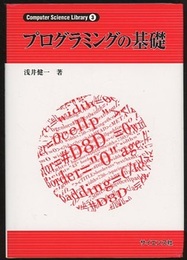 プログラミングの基礎  
