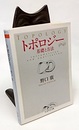 トポロジー 基礎と方法 