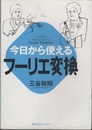 今日から使えるフーリエ変換  