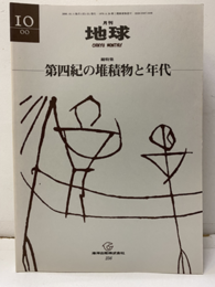 第四紀の堆積物と年代  