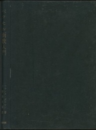 ベッセル函数入門  