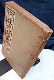 図解住宅建築雛形  