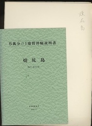 焼尻島 旭川　28 