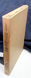 高分子の物性と構造  