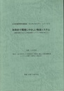 効率的で環境にやさしい物流システム 道路交通を中心とした物流施策ハンドブック策定に向けて 