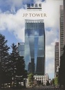 建築画報 354：JP TOWER（JPタワー）  