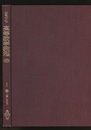 スミルノフ高等数学教程 2 1巻 第2分冊 