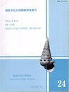 瑞浪市化石博物館研究報告　第24号  