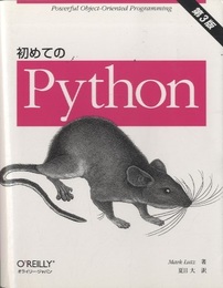 初めてのPython （第3版）  