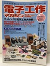 電子工作マガジン　2022年春号 No.54 チャレンジ！！電子工作大作戦 親子で挑戦！マイファーストPCの自作