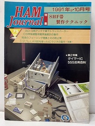 ハム・ジャーナル（Ham Journal）No. 75　SHF帯製作テクニック  