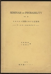 ヒルベルト空間における定常列　-ア・エヌ・コルモゴロフ-  