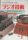 雑誌　ラジオ技術　第55巻 1号 通巻726号　2001年 1月号 第30回　ベスト・ステレオ・コンポ・グランプリ発表 