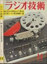 雑誌　ラジオ技術　第24巻11号 通巻287号 最新4chステレオとその問題点追求 