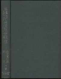 農業水利の現代的課題  