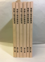 電験三種受験重点講座　1-6　　（電験3種受験講座）  