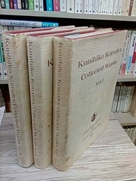 Kunihiko Kodaira : Collected Works : Vol.1-3 (Hard) (洋) 小平邦彦著作集 