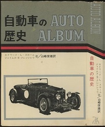 自動車の歴史  